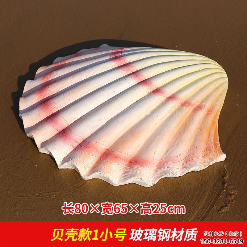 貝殼雕塑，玻璃鋼貝殼雕塑，海洋生物雕塑擺件 (2)
