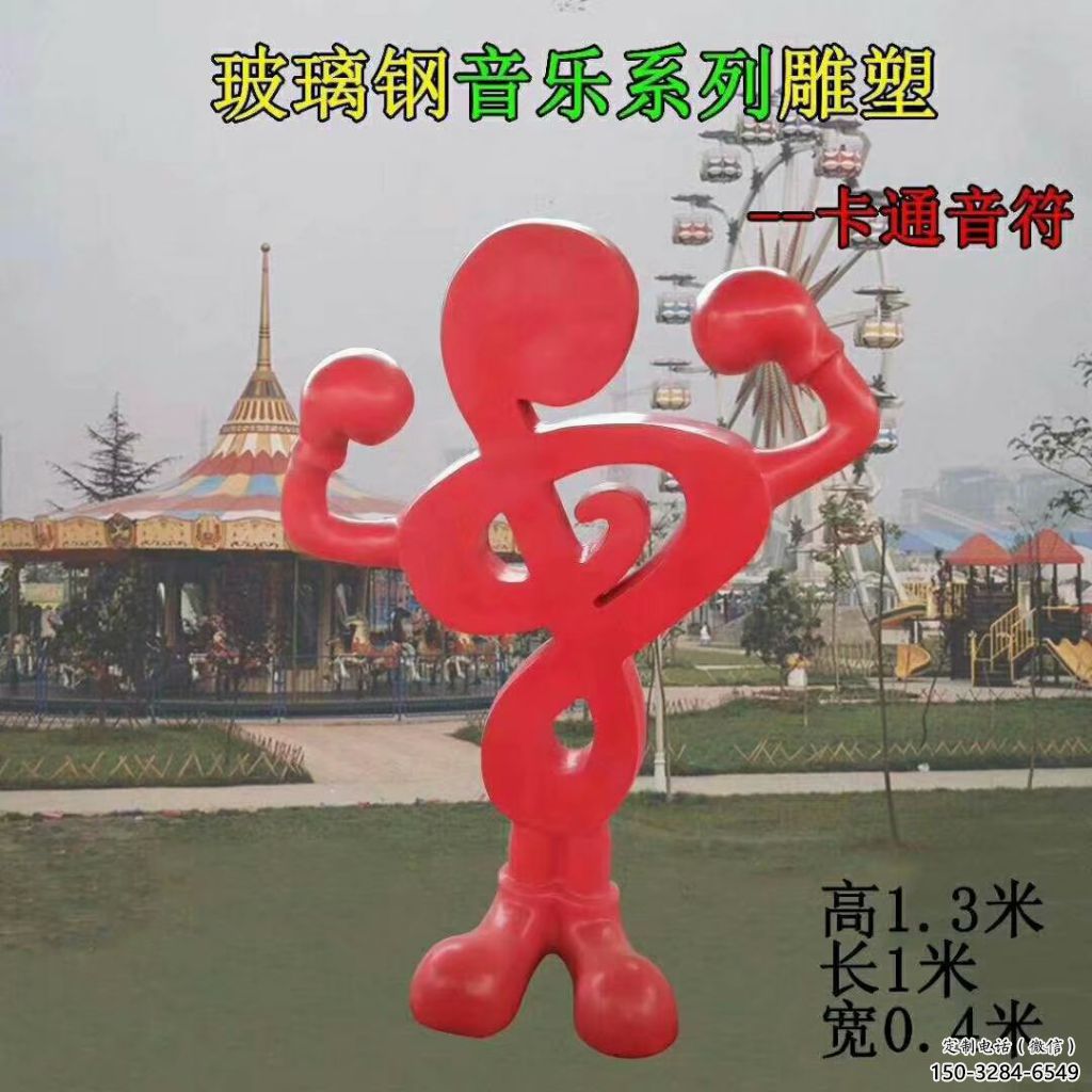 音符雕塑 景觀美陳小品 噴漆雕塑