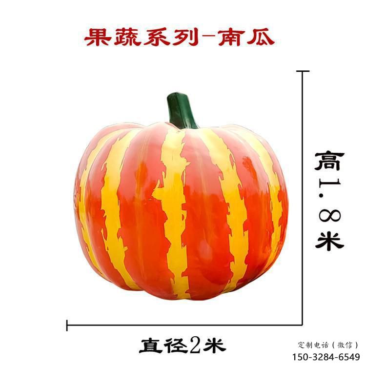 仿真南瓜雕塑 酒店公園雕塑 風景區擺件