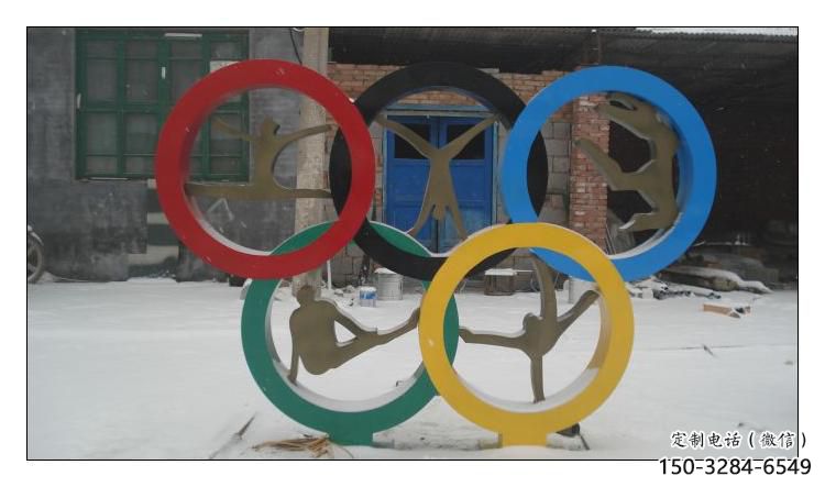 奧運環不銹鋼雕塑，景觀不銹鋼雕塑