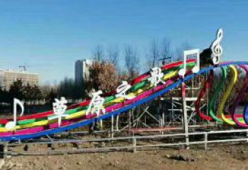 景觀樂(lè)譜雕塑 彩繪剪紙符號(hào)雕塑 校園音樂(lè)雕塑