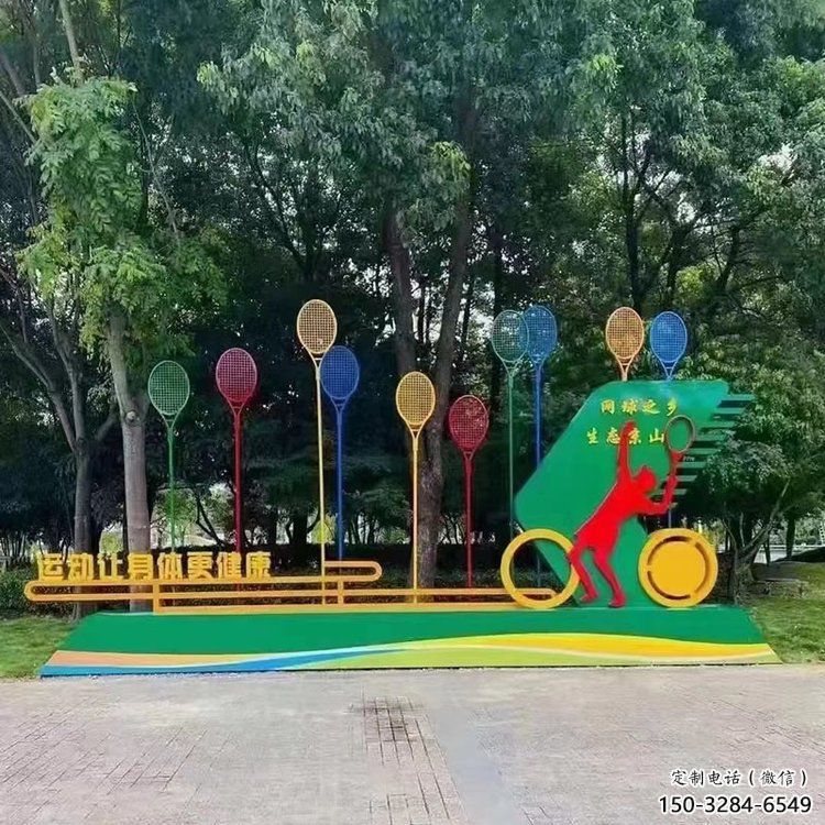 拉絲球拍雕塑 鏤空創意體育雕塑 別墅區體育雕塑