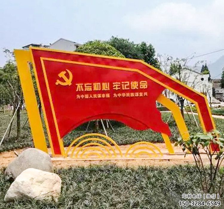 不忘初心黨建標識牌雕塑
