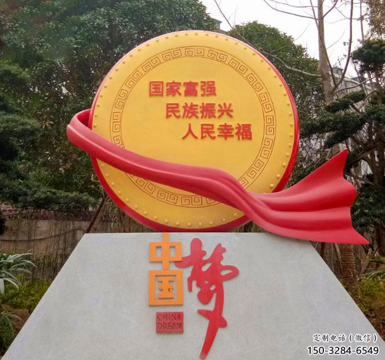 中國夢標語雕塑，黨建文明標識牌雕塑