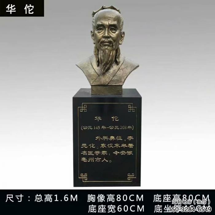 華佗人頭像雕塑