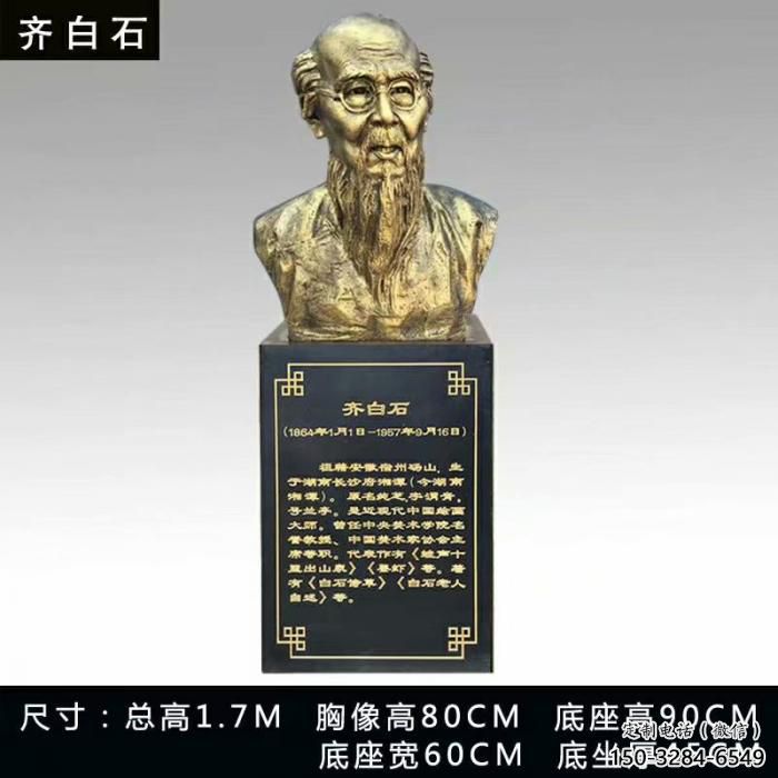 仿銅齊白石雕塑