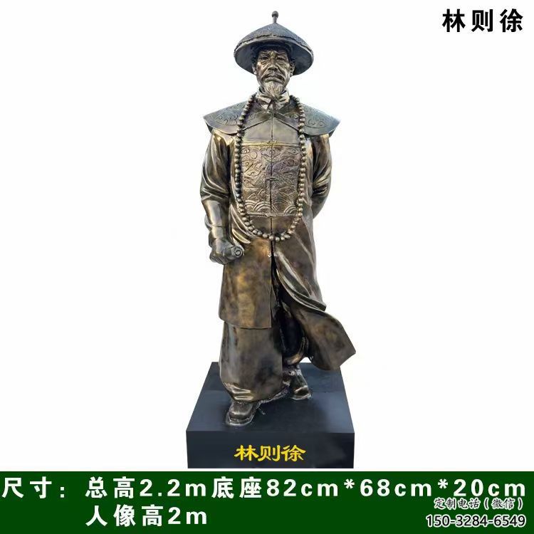 林則徐人物雕塑