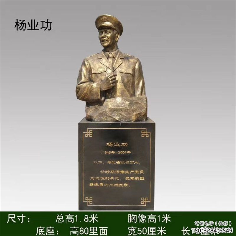 楊業(yè)功雕塑