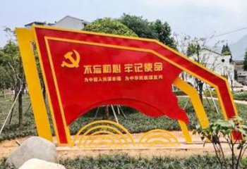 不忘初心黨建標(biāo)識牌雕塑