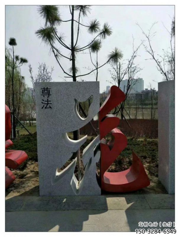 草地漢字雕塑