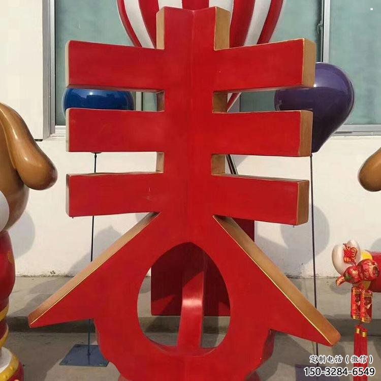 廣場(chǎng)春字雕塑，露天雕塑，不銹鋼春字雕塑廠家