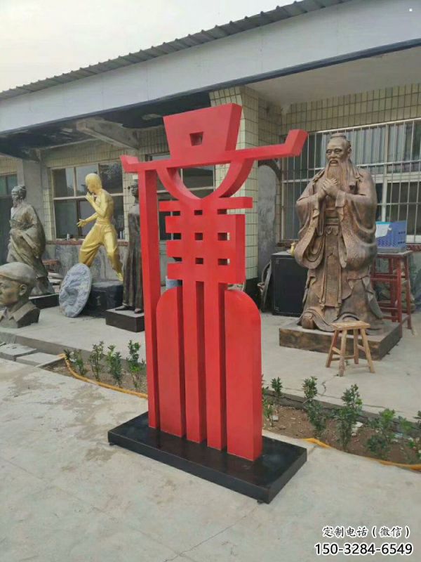 廉字雕塑供應，城區小品，不銹鋼廉字雕塑制造廠家