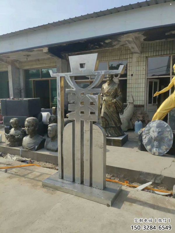 制造廉字雕塑廠家，地標(biāo)擺件，不銹鋼廉字雕塑訂做