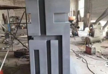 街道福字雕塑，鍛造景觀雕塑，古銅效果