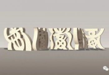 甲骨文雕塑制作，陸地擺件，不銹鋼甲骨文雕塑制造商