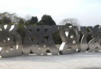 甲骨文雕塑制造商，城市雕塑，不銹鋼甲骨文雕塑制作廠家