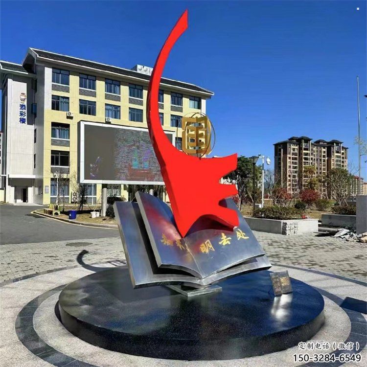 書籍雕塑制造，白鋼構件，校園文化書籍雕塑廠家提供