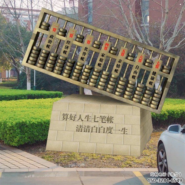 住宅小區(qū)珠算雕塑