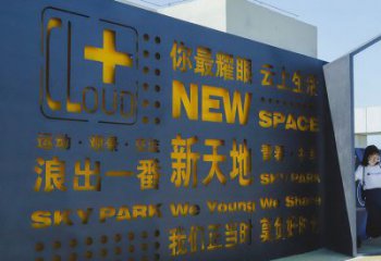 銅陵漢字景墻雕塑，文明文化宣傳雕塑